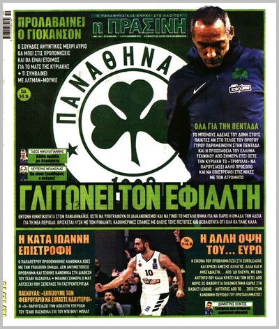 ΠΡΑΣΙΝΗ