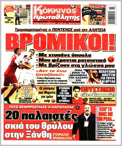 ΠΡΩΤΑΘΛΗΤΗΣ