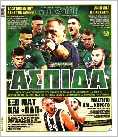 ΠΡΑΣΙΝΗ
