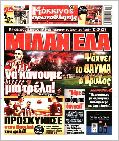 ΠΡΩΤΑΘΛΗΤΗΣ