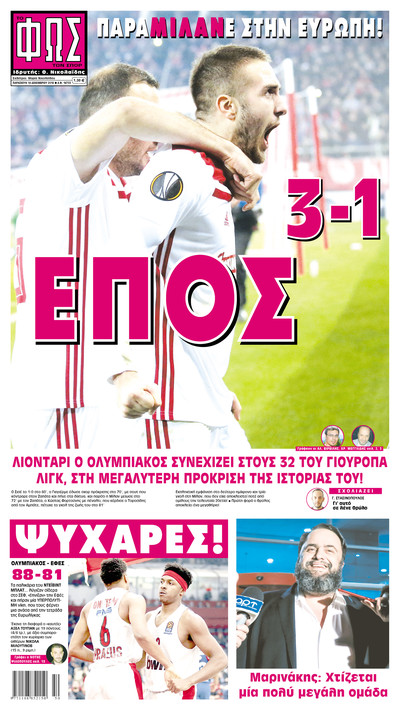 ΦΩΣ ΤΩΝ ΣΠΟΡ