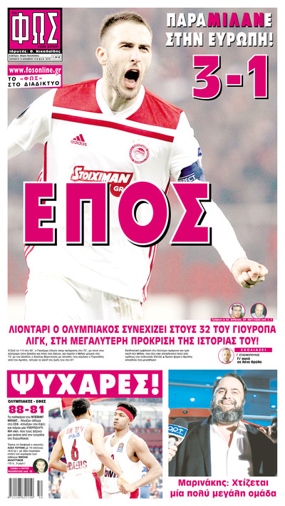 ΦΩΣ ΤΩΝ ΣΠΟΡ