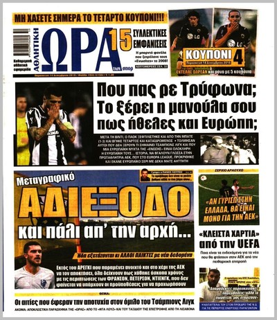 ΩΡΑ ΤΩΝ ΣΠΟΡ