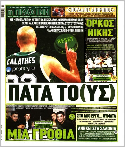 ΠΡΑΣΙΝΗ