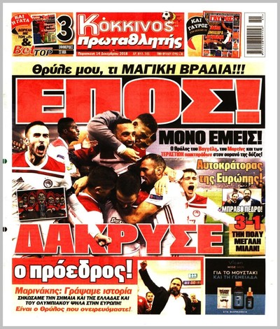 ΠΡΩΤΑΘΛΗΤΗΣ