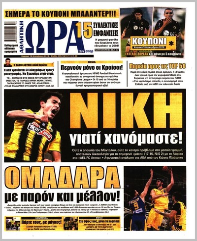 ΩΡΑ ΤΩΝ ΣΠΟΡ