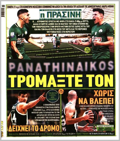 ΠΡΑΣΙΝΗ