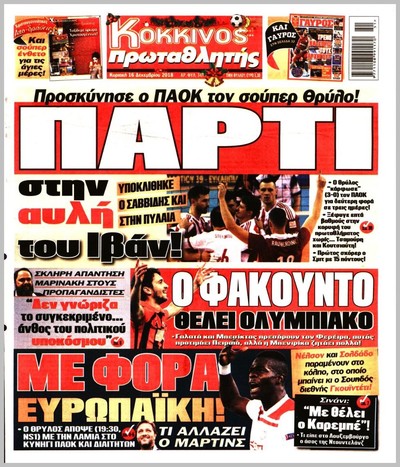 ΠΡΩΤΑΘΛΗΤΗΣ