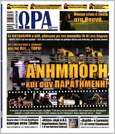 ΩΡΑ ΤΩΝ ΣΠΟΡ