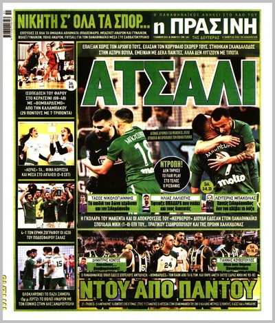 ΠΡΑΣΙΝΗ