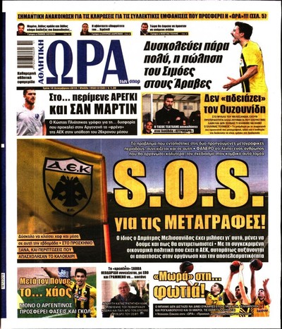 ΩΡΑ ΤΩΝ ΣΠΟΡ