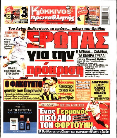 ΠΡΩΤΑΘΛΗΤΗΣ