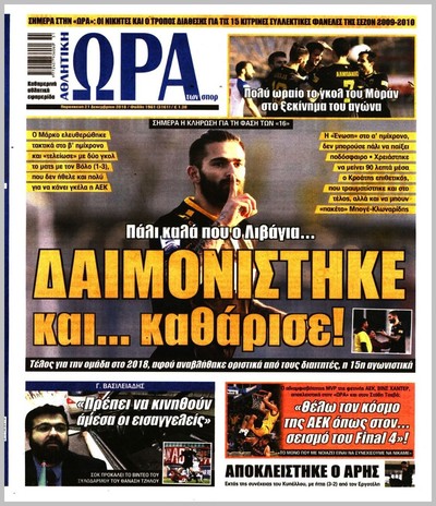ΩΡΑ ΤΩΝ ΣΠΟΡ