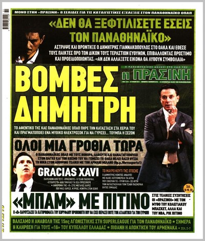ΠΡΑΣΙΝΗ