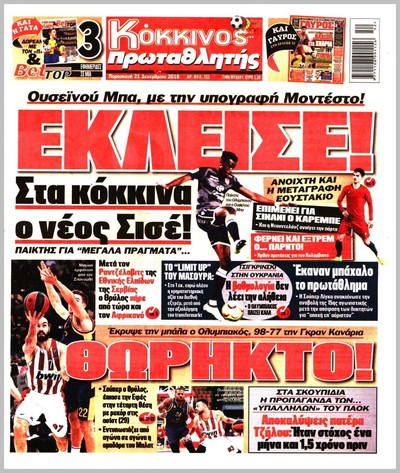 ΠΡΩΤΑΘΛΗΤΗΣ