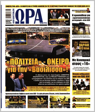 ΩΡΑ ΤΩΝ ΣΠΟΡ