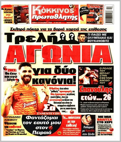 ΠΡΩΤΑΘΛΗΤΗΣ