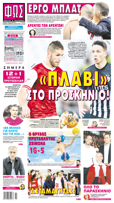 ΦΩΣ ΤΩΝ ΣΠΟΡ