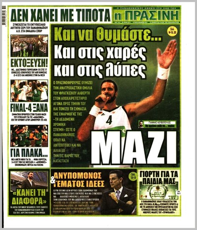 ΠΡΑΣΙΝΗ