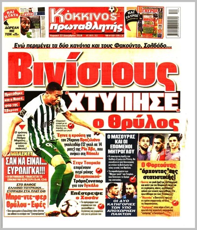 ΠΡΩΤΑΘΛΗΤΗΣ