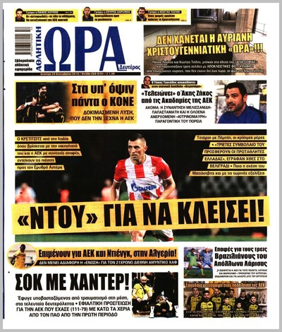 ΩΡΑ ΤΩΝ ΣΠΟΡ