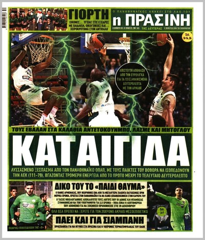 ΠΡΑΣΙΝΗ