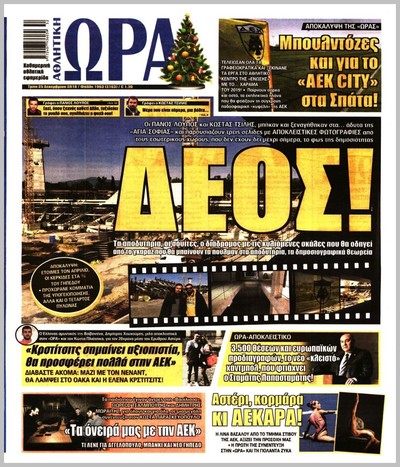 ΩΡΑ ΤΩΝ ΣΠΟΡ