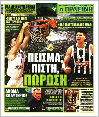 ΠΡΑΣΙΝΗ