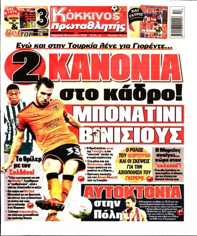 ΠΡΩΤΑΘΛΗΤΗΣ