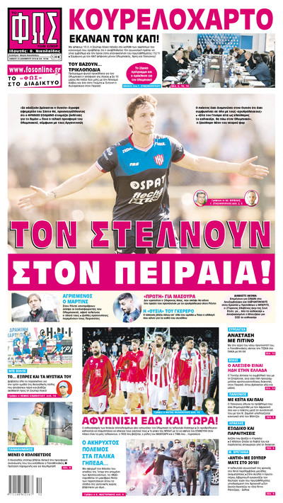 ΦΩΣ ΤΩΝ ΣΠΟΡ