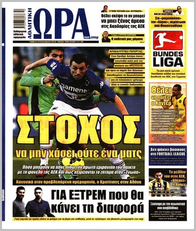 ΩΡΑ ΤΩΝ ΣΠΟΡ