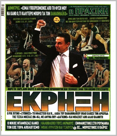 ΠΡΑΣΙΝΗ