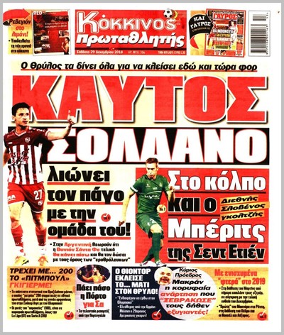 ΠΡΩΤΑΘΛΗΤΗΣ