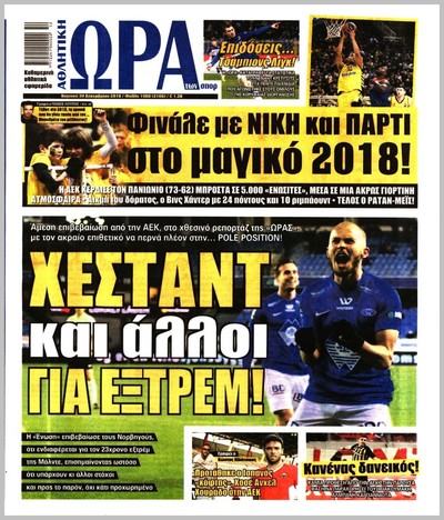 ΩΡΑ ΤΩΝ ΣΠΟΡ