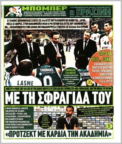 ΠΡΑΣΙΝΗ