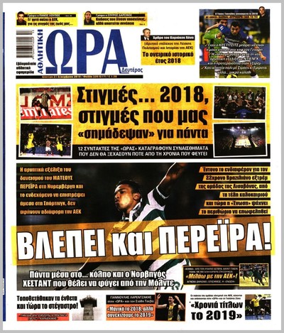 ΩΡΑ ΤΩΝ ΣΠΟΡ