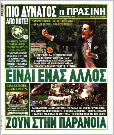 ΠΡΑΣΙΝΗ
