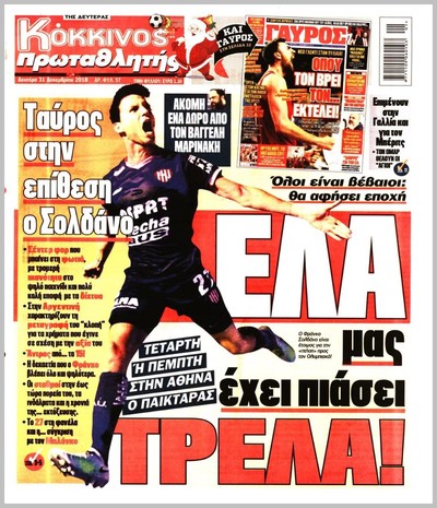 ΠΡΩΤΑΘΛΗΤΗΣ