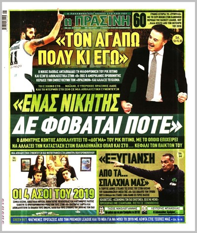 ΠΡΑΣΙΝΗ