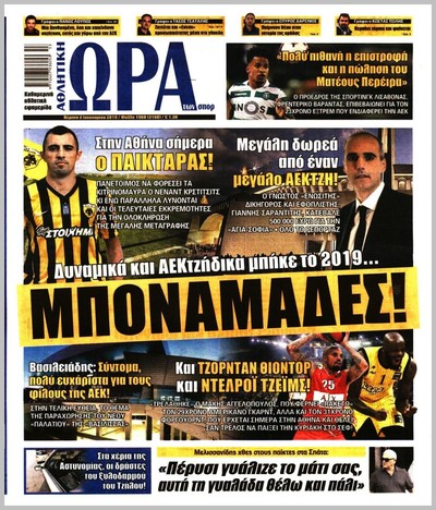 ΩΡΑ ΤΩΝ ΣΠΟΡ