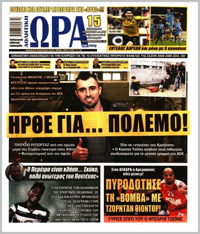 ΩΡΑ ΤΩΝ ΣΠΟΡ