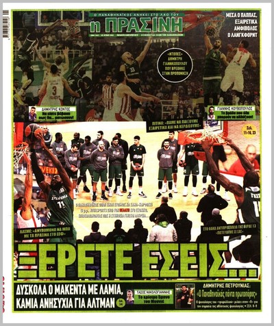 ΠΡΑΣΙΝΗ