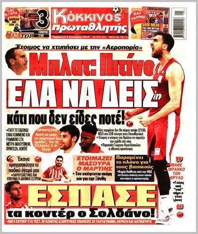 ΠΡΩΤΑΘΛΗΤΗΣ