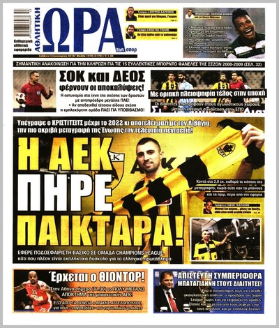 ΩΡΑ ΤΩΝ ΣΠΟΡ