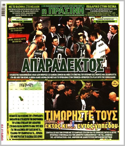 ΠΡΑΣΙΝΗ
