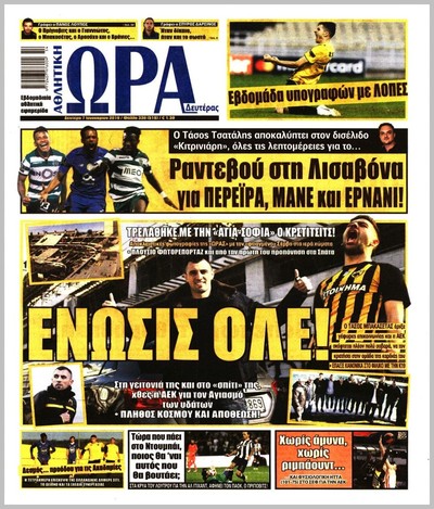 ΩΡΑ ΤΩΝ ΣΠΟΡ