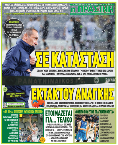 ΠΡΑΣΙΝΗ