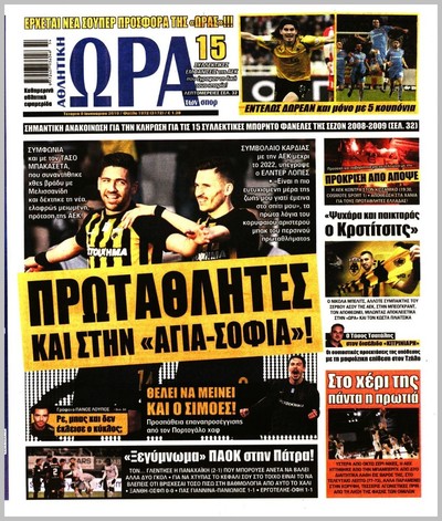 ΩΡΑ ΤΩΝ ΣΠΟΡ