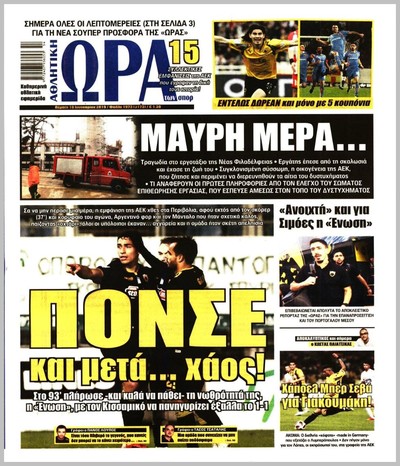 ΩΡΑ ΤΩΝ ΣΠΟΡ
