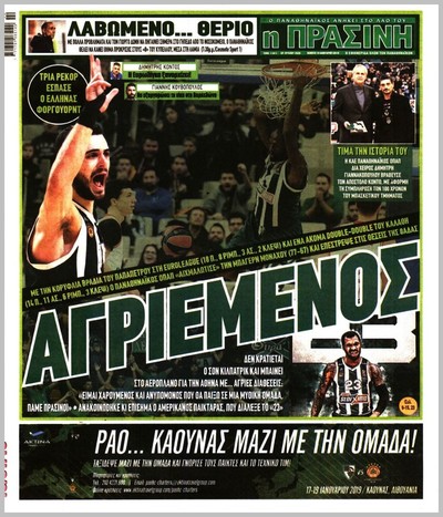 ΠΡΑΣΙΝΗ